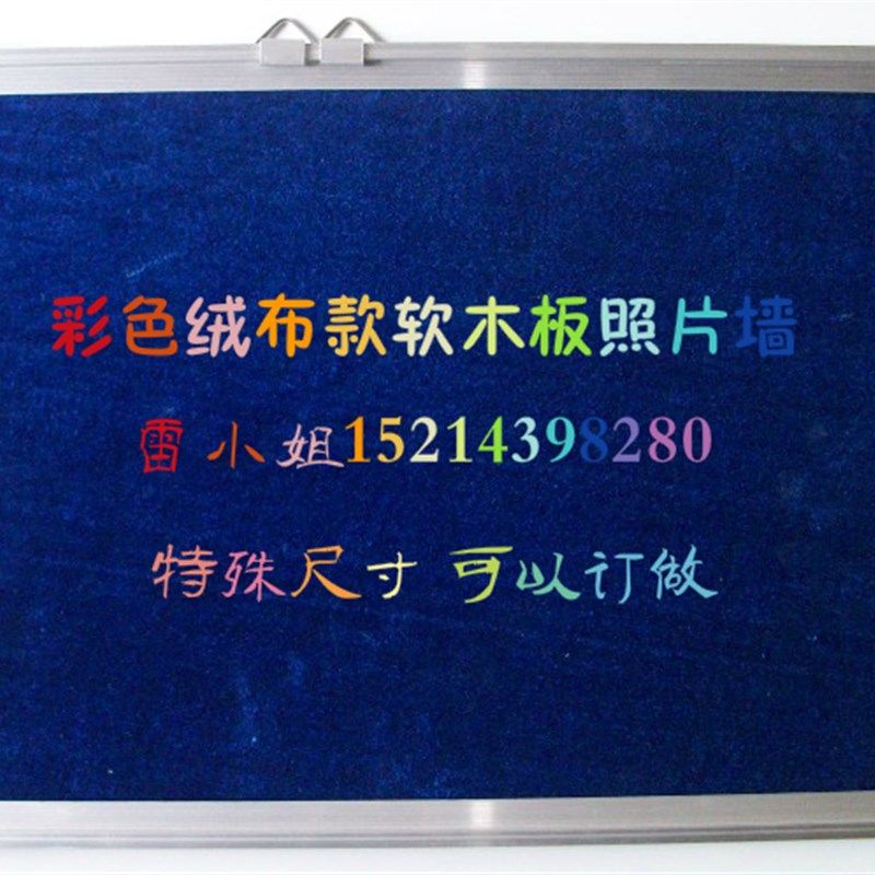 大号软木板包蓝色绒布 留言板 图钉板*彩色照片墙信息栏