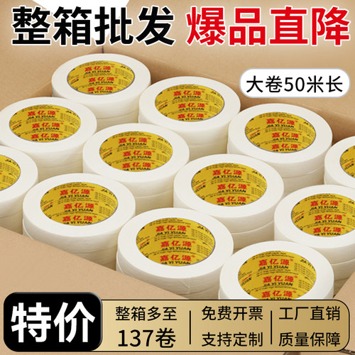 美纹纸胶带书写残留手撕痕美术生画画素描汽车喷漆分色纸边装修外