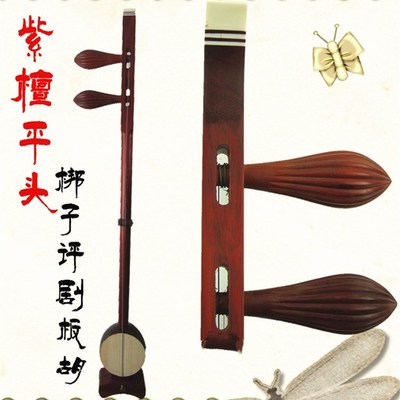彩云归 板胡小叶紫檀木评剧梆子板胡平头板胡剧团板胡