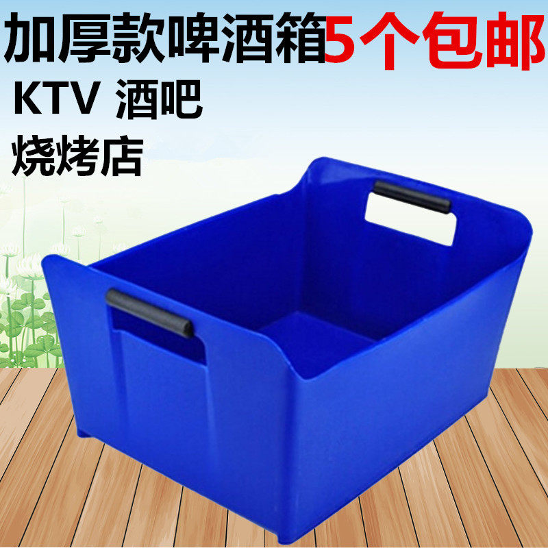 塑料啤酒桶 啤酒筐 啤酒箱子 啤酒箱 冰桶 酒吧夜总会酒箱,收纳整理,收纳箱,淘宝优惠券,粉丝福利购,淘宝优惠卷