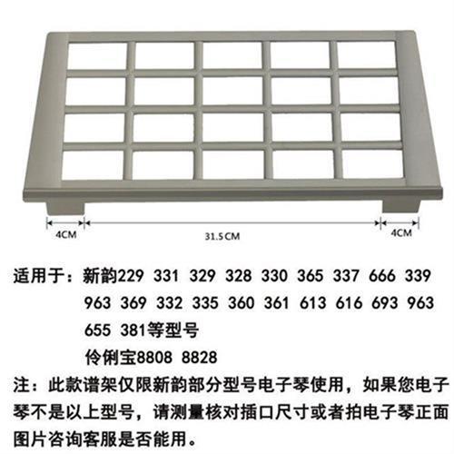 美科电子琴乐谱架琴谱架书架9谱架新韵电子琴永美原装谱架通用