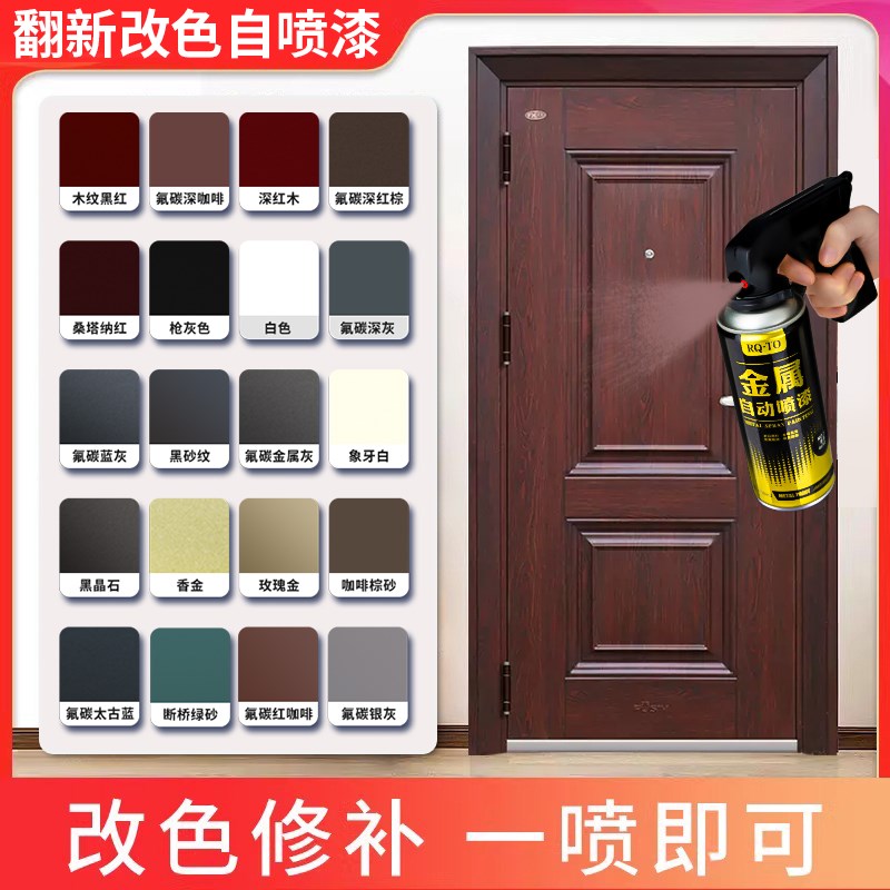 防盗门改色自喷漆油漆换色修补铁门大门旧门铜门翻新漆