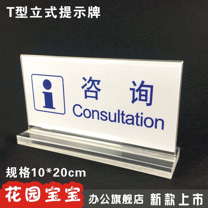 咨询台签桌牌 银行柜台面温馨提示桌牌 台牌标识牌定订制