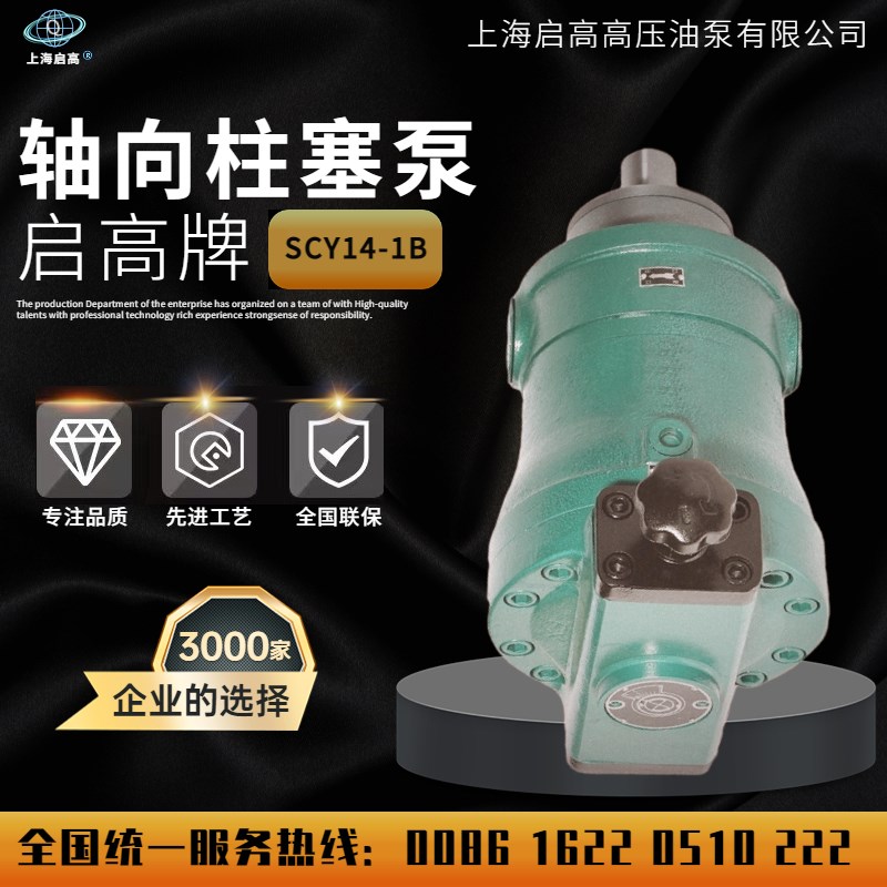 上海启高10/////100/10/0CY1-1B手动变量轴向柱塞泵