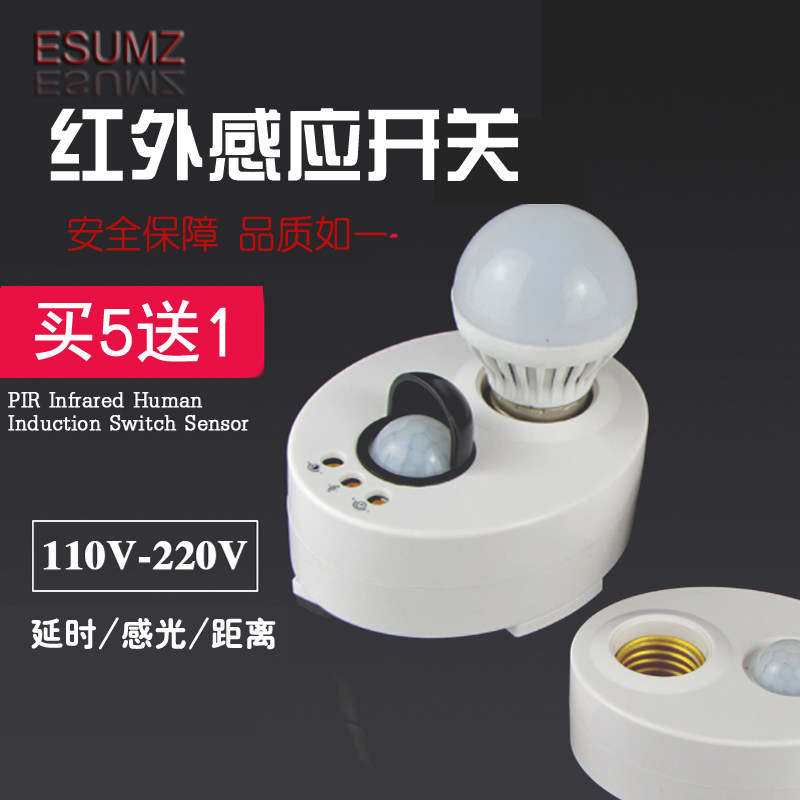 感应关 体红外感应关 带灯头替声控光控关 天板用