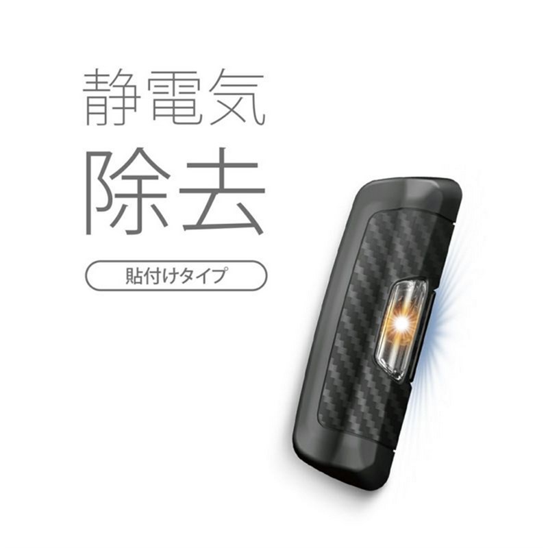 日汽车静电消除器汽车用防静电宝去除静电用品静电消除器