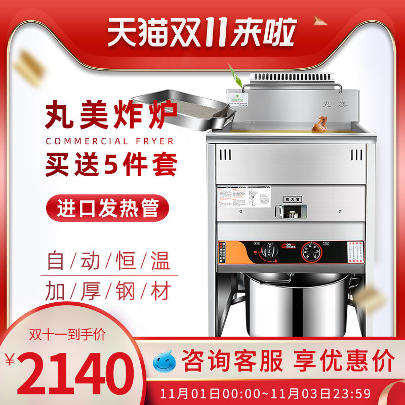 丸美电炸炉油炸锅商用炸炉燃气自动控温炸炸鸡设备全