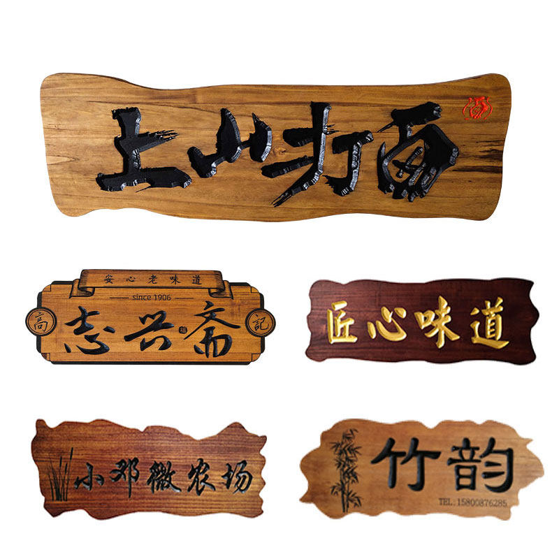 饭店实木牌匾湘菜馆业木头匾额木匾刻字招牌门头店铺