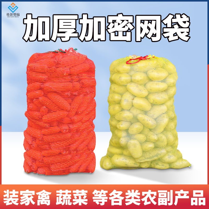 网袋网袋网兜装玉洋葱土豆柚子家禽加密加厚网袋
