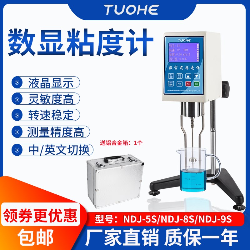 拓赫 NDJ-1/4 指针式油漆油墨胶水沥青粘度检测 数显旋转式粘度计