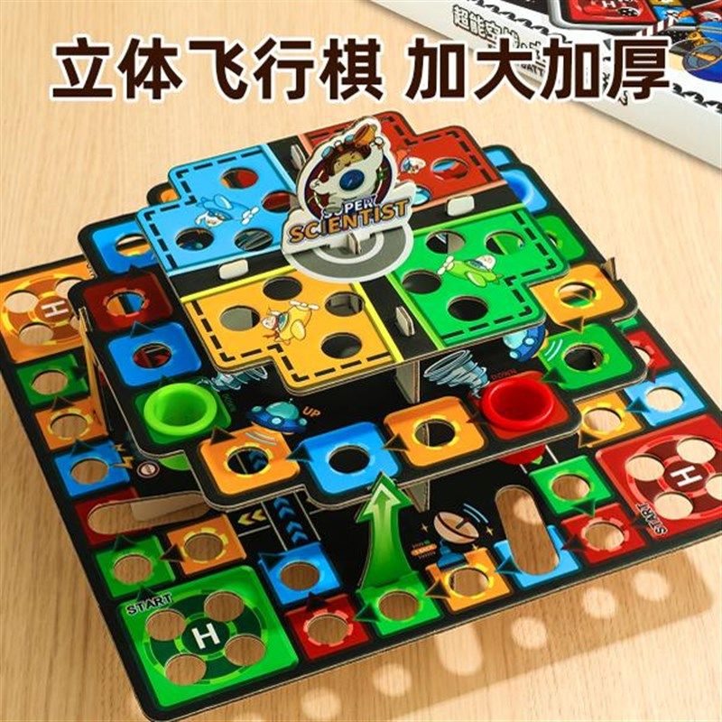 儿童棋类益智飞行棋两对战亲子互动游戏棋盘智力