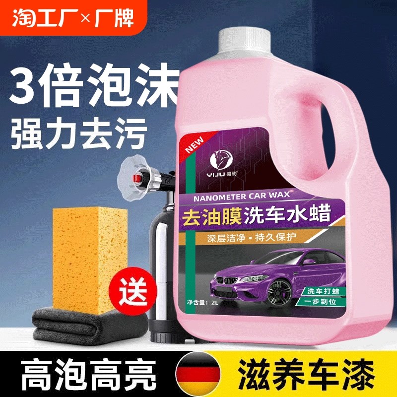 汽车洗车液水蜡泡沫免擦拭刷车工具强力去污水腊洗洁剂