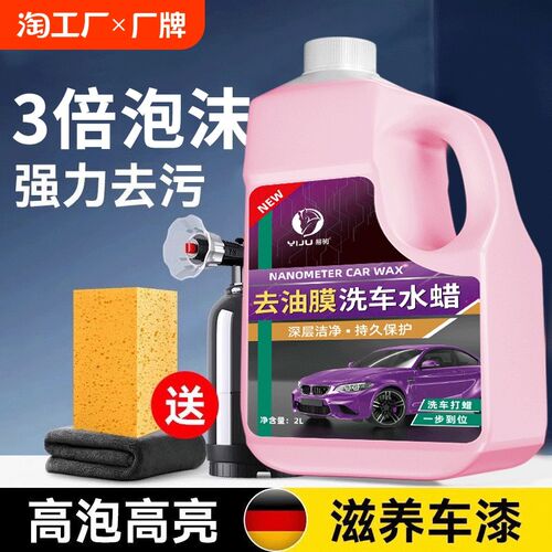 汽车洗车液水蜡泡沫免擦拭刷车工具强力去污水腊洗洁剂