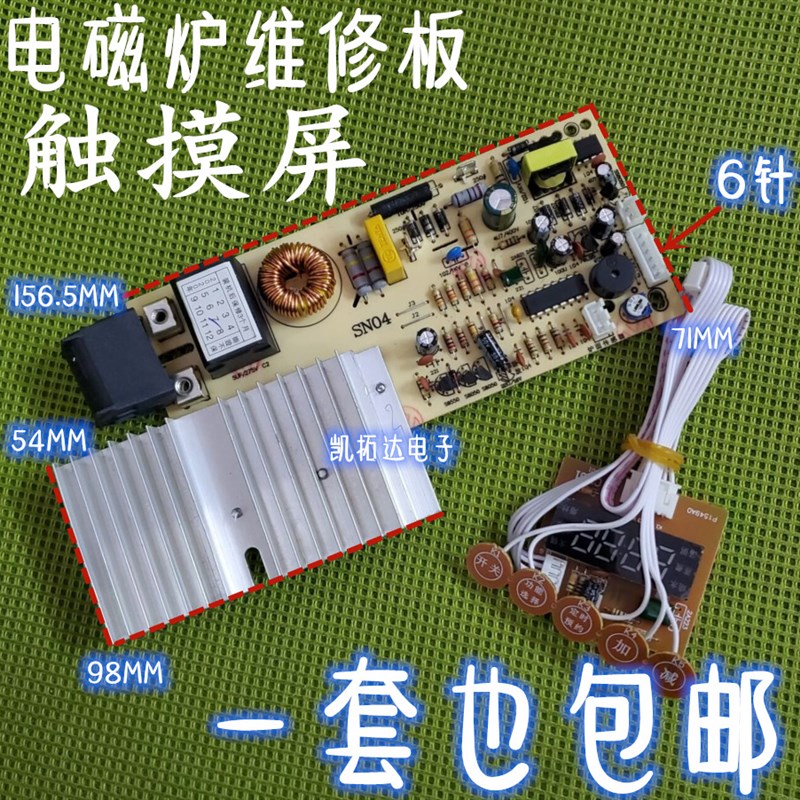 大散热片触摸屏电磁炉板通用电控制改装