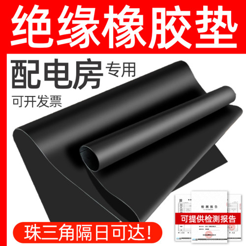 配电室绝缘胶垫橡胶板耐压绝缘垫防滑耐油黑色绝缘胶板