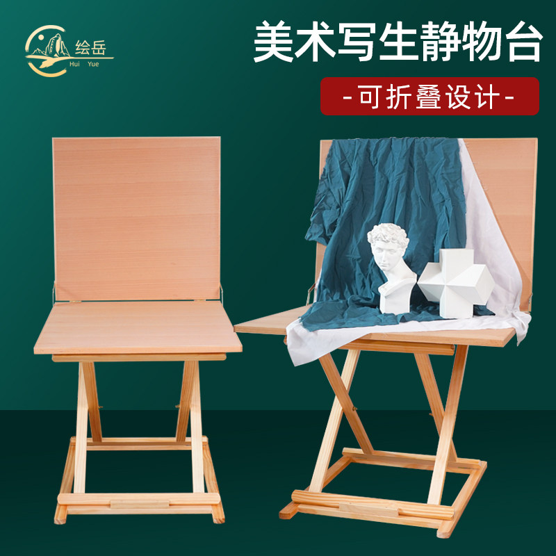 绘岳美术写生静物台石像静物写生桌子拍摄工作台学校美术室画材榉