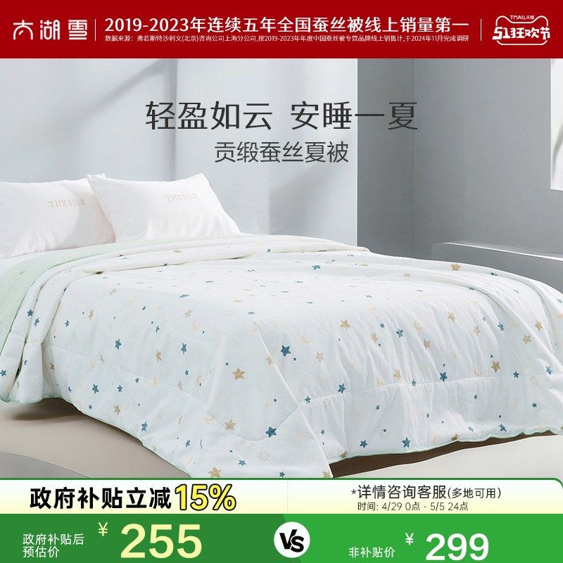 太湖雪支贡缎%蚕丝填充儿童夏凉被水洗被