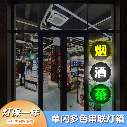 便利店门头招牌发光字定制烟酒茶灯箱广告牌玻璃门悬挂项目展示牌