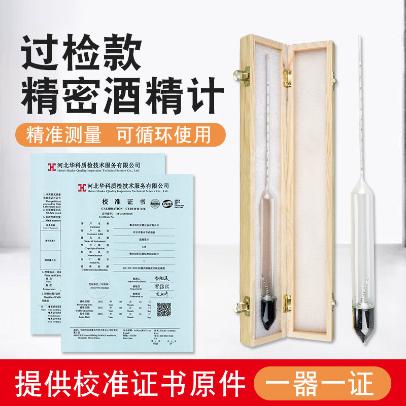 精密酒精计精度酒精度测量计浓度计短款带检验报告校准