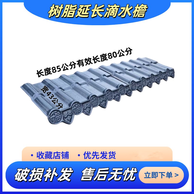 树脂延长滴水檐型号延长屋脊瓦一体瓦封檐板加长滴水檐