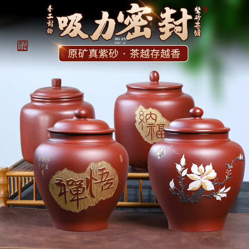 宜兴紫砂茶叶罐小号普洱散茶罐一斤装存储茶密封罐手工醒茶罐