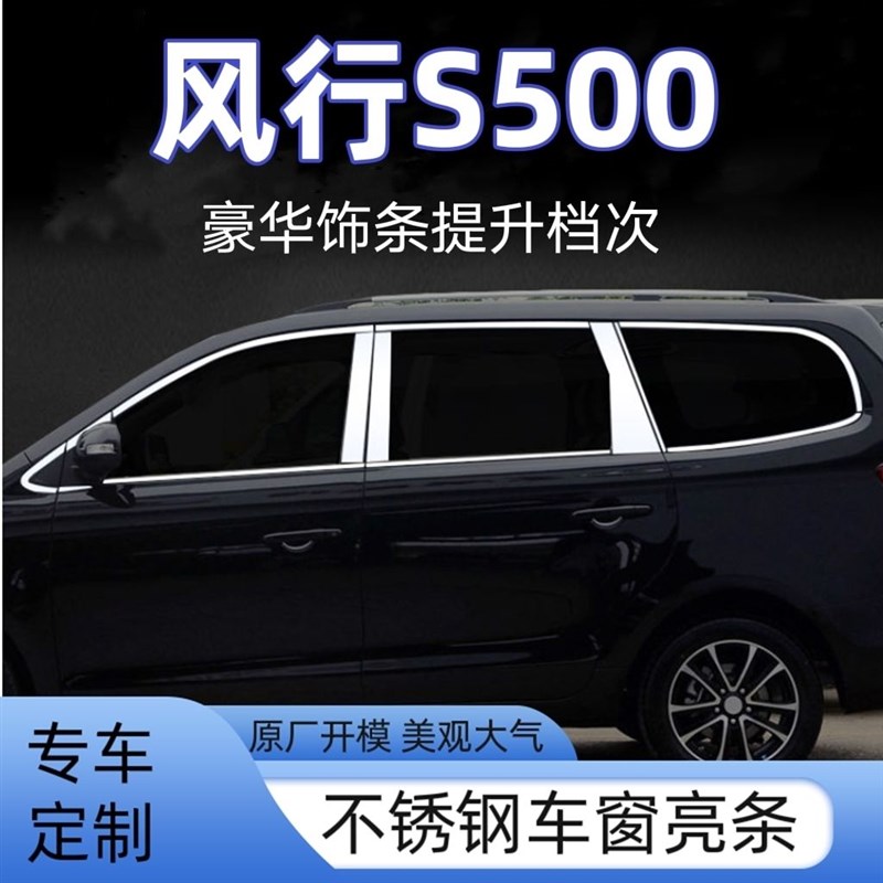 东风风行车饰条改装车身装饰亮条汽车