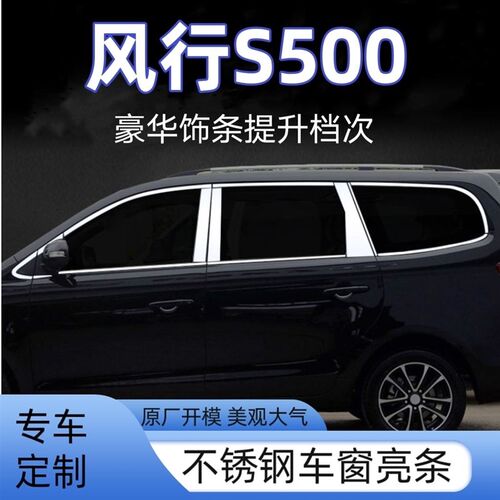 东风风行车饰条改装车身装饰亮条汽车