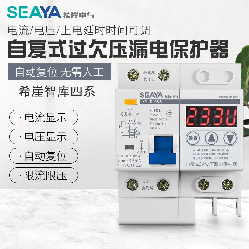 希崖智库四系智能断路器自动重合闸自复式过欠电压限流漏电保护器