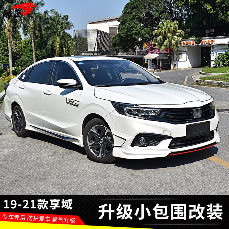款享域小包围改装升级外观装饰前唇侧裙后唇气尾喉