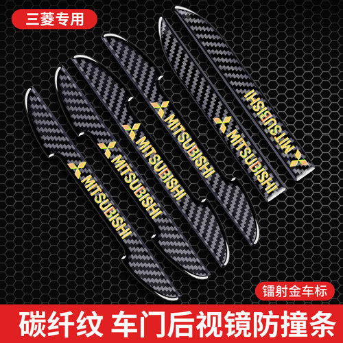 菱欧蓝德劲炫阿图柯奕歌翼神汽车门把手拉手外门碗防撞条