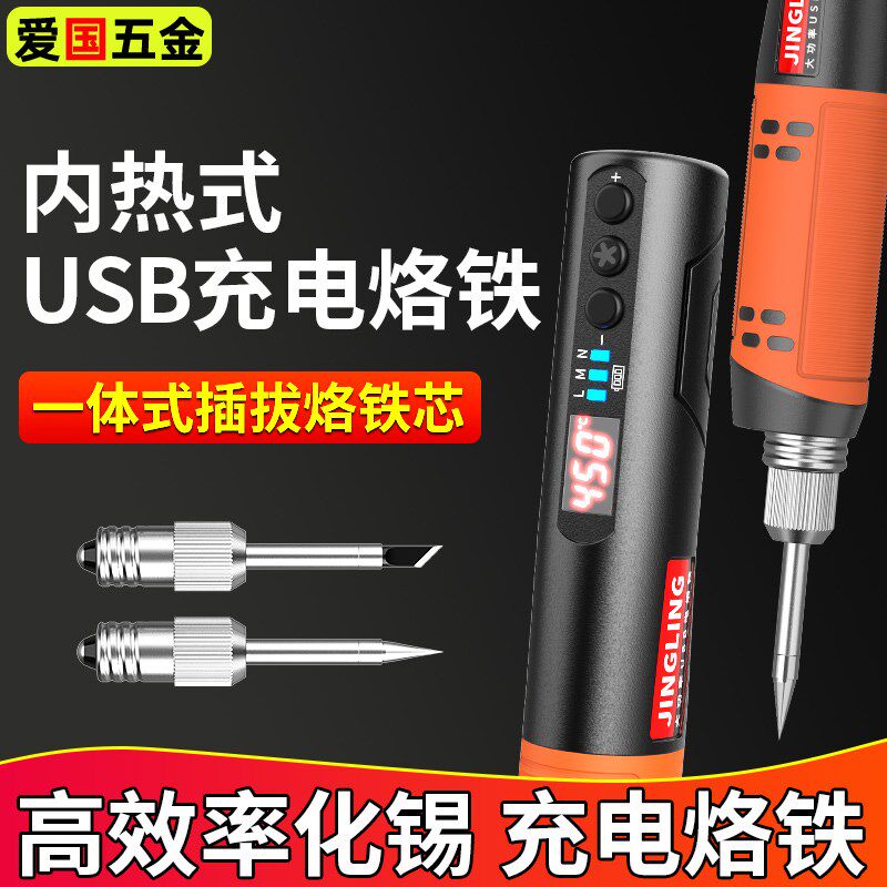 线充电电烙铁数显小型焊锡枪电子焊接携式电焊笔