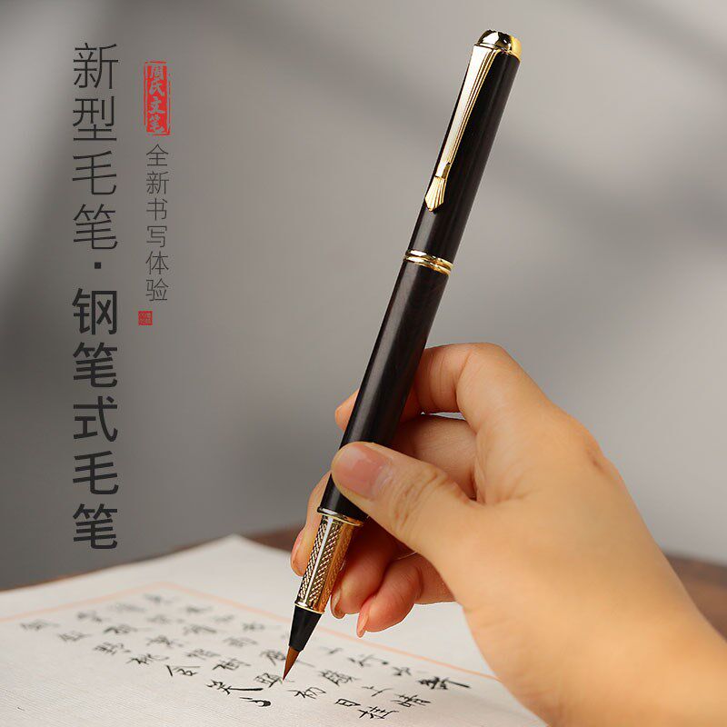 周氏文笔钢笔式毛笔装狼毫小楷抄经软笔自带墨自来水秀丽笔