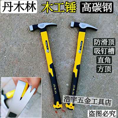 丹木林羊角锤直角锤带磁铁锤木工工具锤方头钢柄把铁锤子榔头钉锤