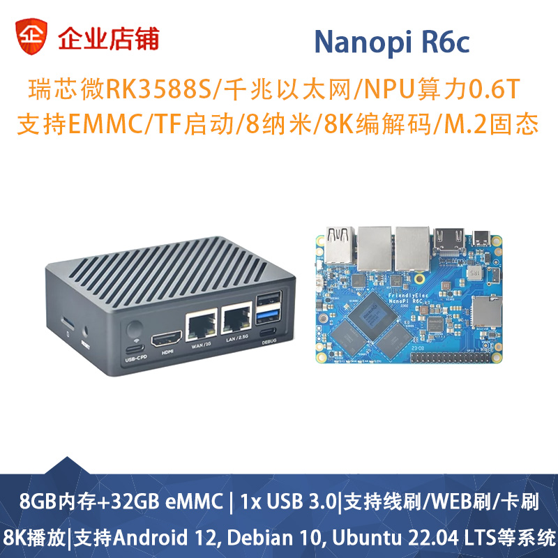 友善NanoPi R6C开发板/R6S/R5S/R5C/双网口/瑞芯微RK3588S核心板
