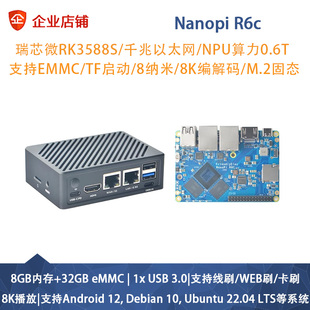 友善NanoPi R6C开发板/R6S/R5S/R5C/双网口/瑞芯微RK3588S核心板