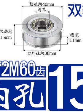 同步轮 2GT2M60齿 涨紧轮 惰轮 槽宽7/11 内孔5/6/7/8/10/12/15
