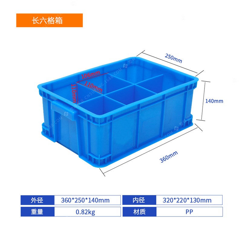 六格箱螺丝收纳盒多格工具配件周转箱塑料格子箱物料分类整理胶箱