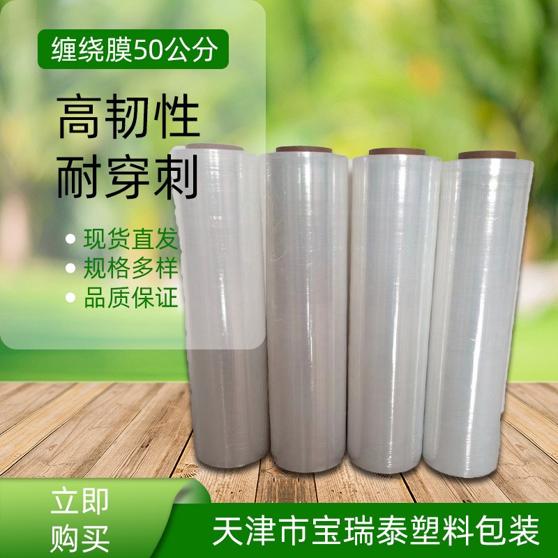 PE缠绕膜50cm大卷透明打包膜工业用拉伸膜塑料薄膜托盘专用打包膜