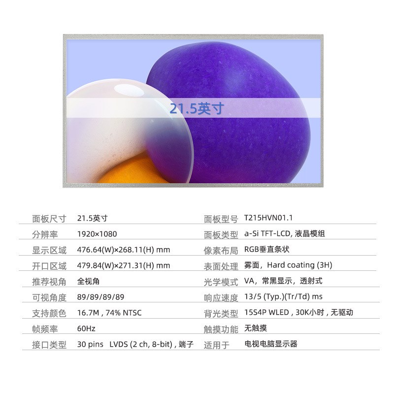 组装T215HVN01.1电脑电视显示21.5寸液晶模组LCD屏幕面板现货
