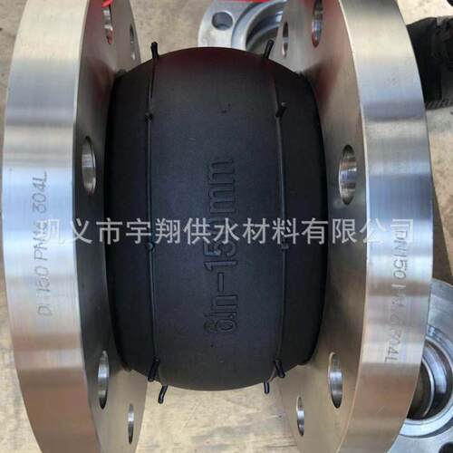 宇翔 XGD1型橡胶接头 XGD2型双 球体橡胶软连接 XGD型橡胶膨胀节