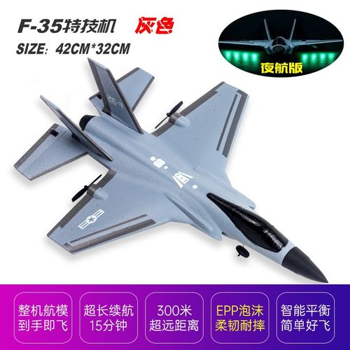飞熊FX935四通道遥控飞机F35固定翼EPP泡沫遥控战斗机滑翔机航模