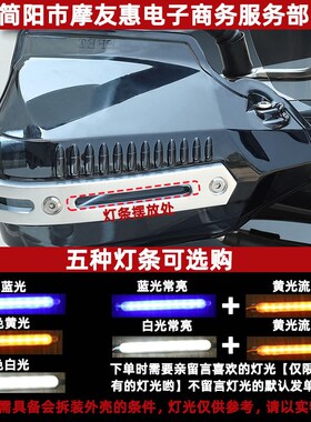 摩托车护手raf配件300挡风uCBy12改装tr150u5250手把400X赛艇hr罩