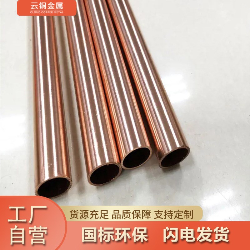 国标c1100紫铜管 TU2无氧紫铜管 t1紫铜盘管 t2紫铜管 tp2紫铜管