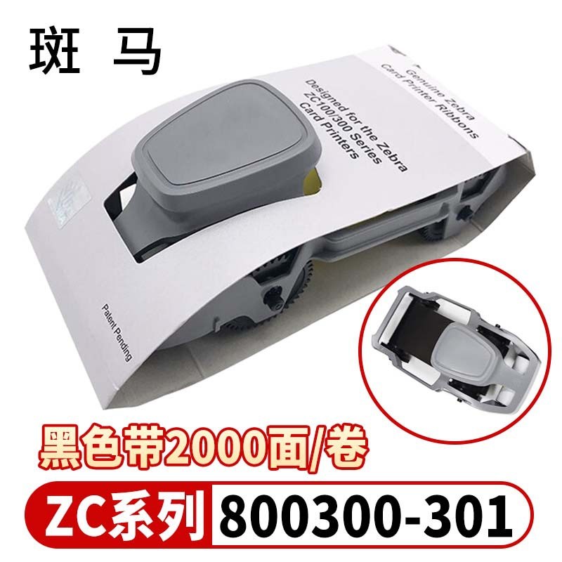 固得卡ZC100/300色带800300252NV/252CN/250CN彩色800300-301黑色