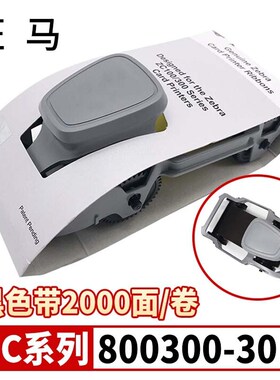 固得卡ZC100/300色带800300252NV/252CN/250CN彩色800300-301黑色