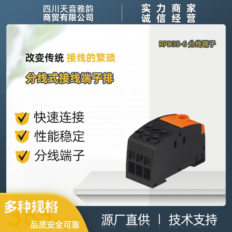 瑞联电子元器件 导轨式 RPD分线端子RPD35-6系列 一分2路 4路 6路