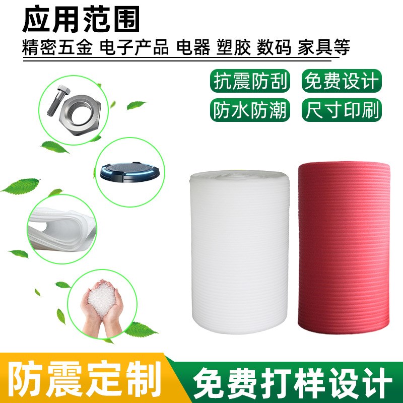 epe珍珠棉泡沫卷 陶瓷玻璃摆件运输防护泡沫棉材料包装发泡棉卷材