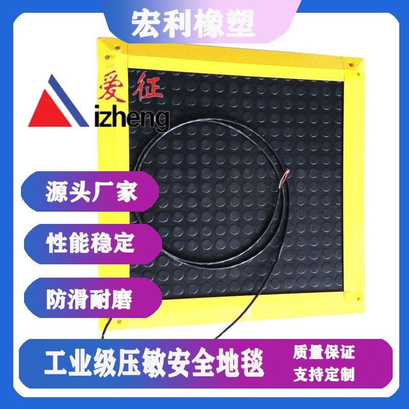 工业安全地毯地垫 压敏重力传感器触碰开关  感应信号输出安全垫