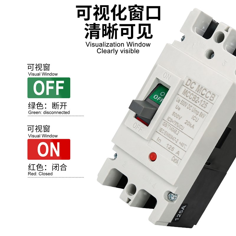 MCCB太阳能光伏直流DC500V1000V塑壳断路器100A200A250A空气开关