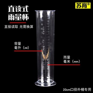 【苏育】塑料雨量器直读式雨量杯雨量筒雨量计小学生科学地理实验